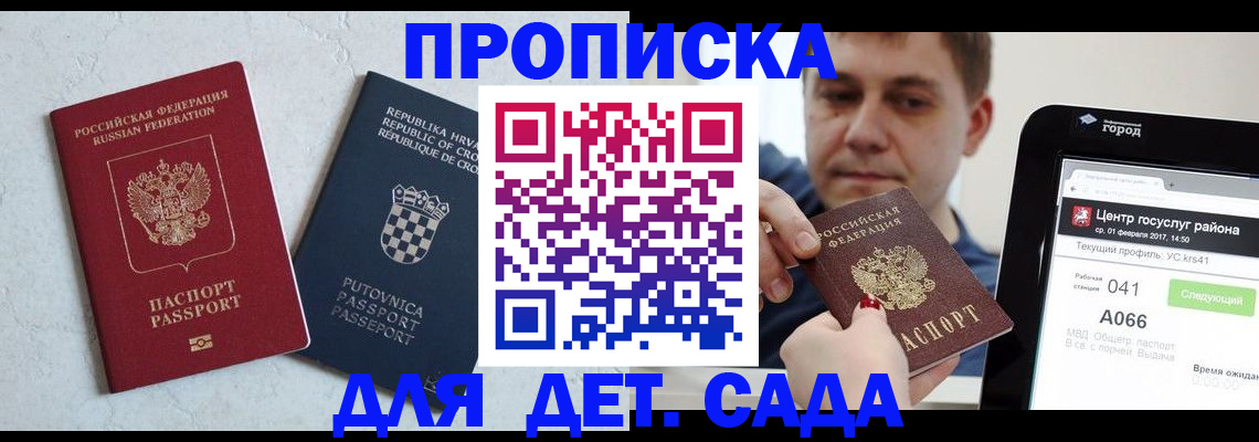 прописка гарантия в Морозовске