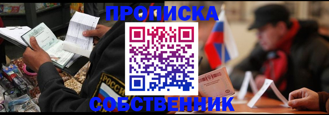 прописка ребенка в Морозовске