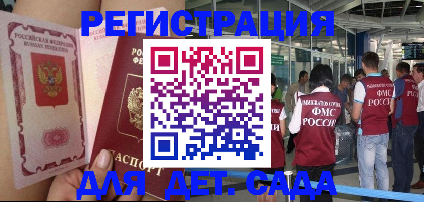 временная регистрация поиск в Морозовске