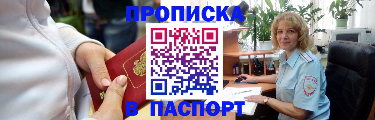 прописка ребенка в Морозовске